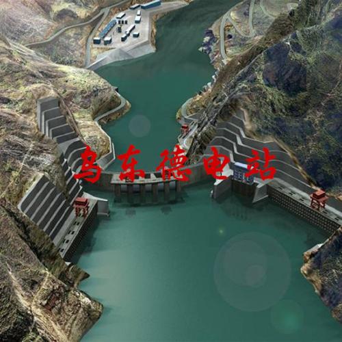 烏東德水電站 烏東德水電站